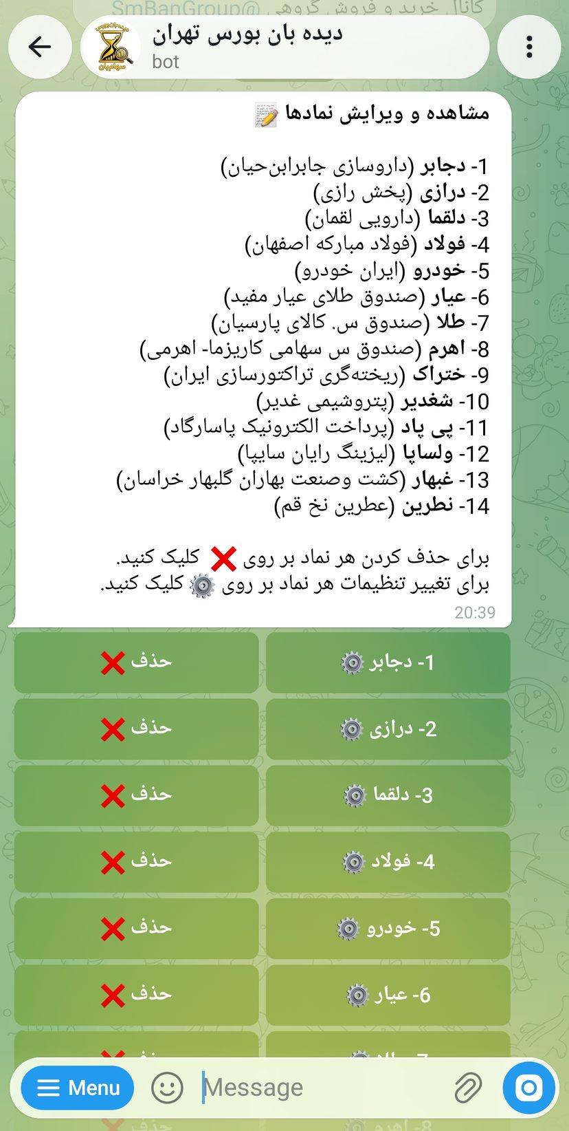 فهرست نمادهای ثبت‌شده در بخش دیده‌بان بات سهام بان همراه با دکمه تنظیمات هر نماد