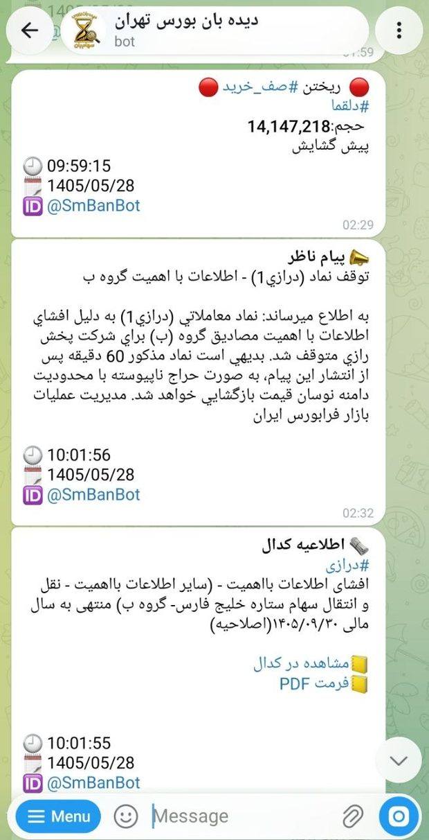 نمونه پیام دریافتی در بات دیده‌بان سهام بان در زمان بازار