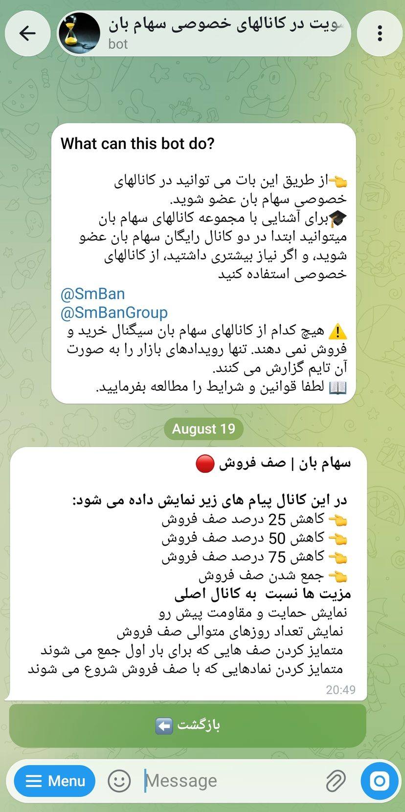 صفحه توضیحات یک کانال خصوصی در بات عضویت سهام بان