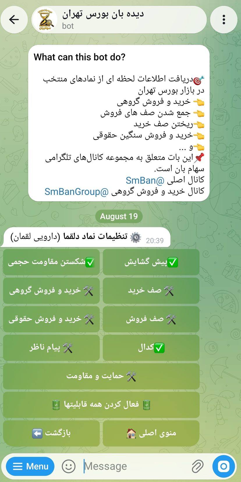 تنظیمات مختص یک نماد در بات دیده‌بان سهام بان — هر قابلیت جداگانه قابل فعال یا غیرفعال شدن است