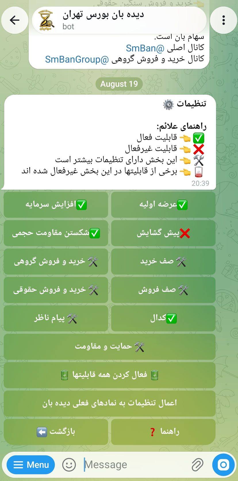 تنظیمات عمومی بات دیده‌بان سهام بان: فعال و غیرفعال کردن انواع پیام با علائم تیک و ضربدر